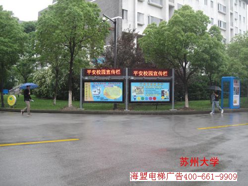 南京第二师范大学校园灯箱广告